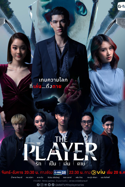 Streaming The Player (2021) (Thailand)