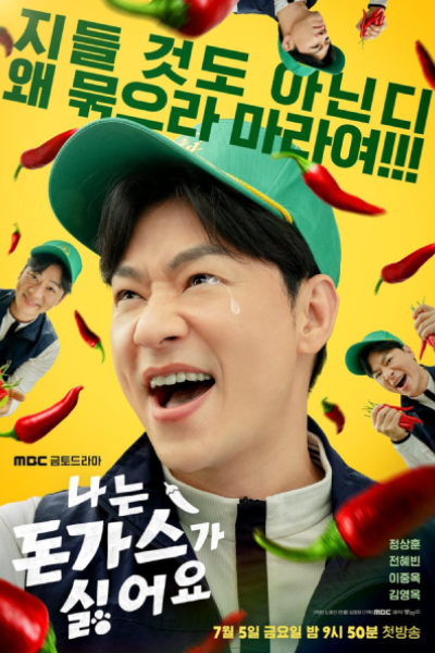 Watch the latest show The Pork Cutlets with English subtitles for free in Asiaflix