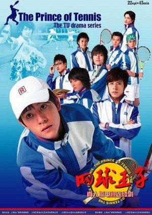 Streaming The Prince of Tennis (2008)