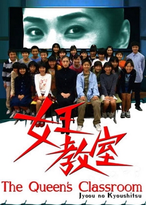 Streaming The Queen's Classroom (2005)