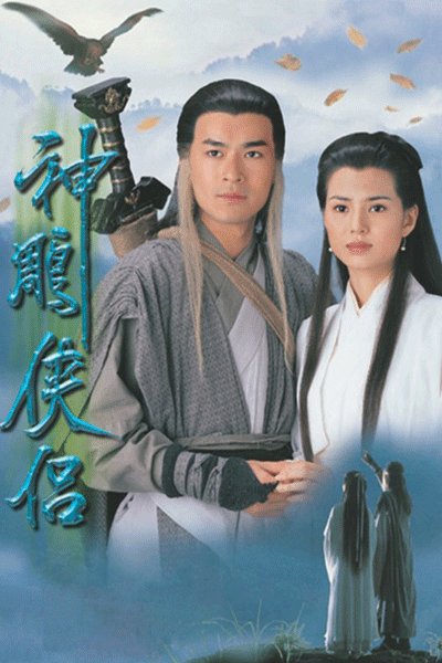Streaming The Return of the Condor Heroes (1995)