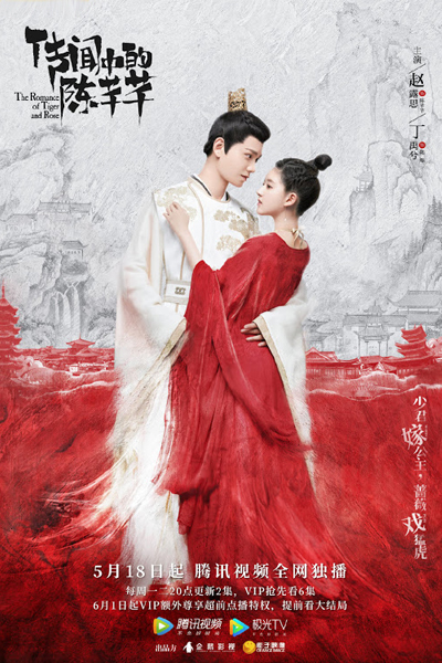 Streaming The Romance of Tiger and Rose (2020)