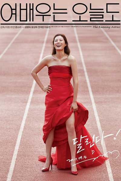 Streaming The Running Actress (2017)