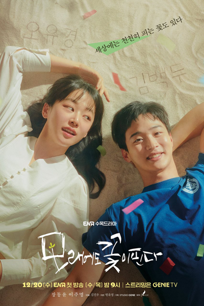 Like Flowers In Sand (2023) Episode 12