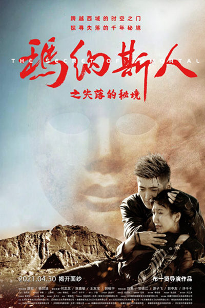 Streaming The Secret of Immortal (2022)