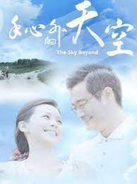 Streaming The Sky Beyond (2013)