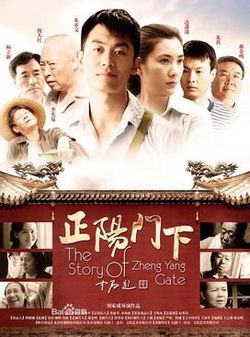 Streaming The Story Of Zheng Yang Gate (2013)