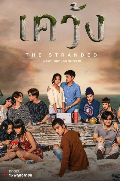 Streaming The Stranded