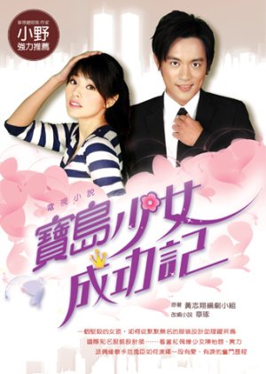 Streaming The Success Story of a Formosa Girl (2006)