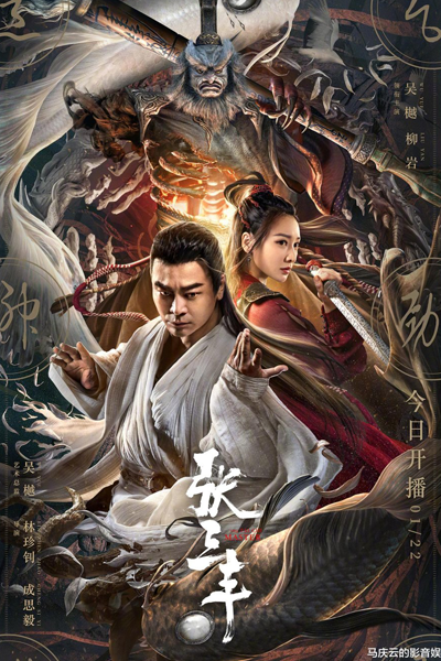 Streaming The Tai Chi Master (2022)