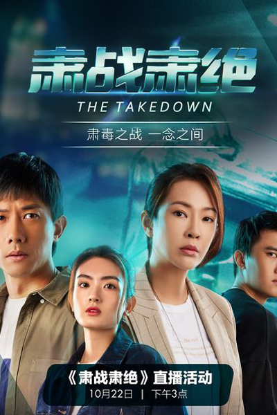 The Takedown (2021)