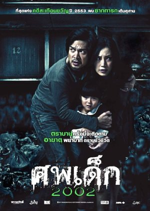 Streaming The Unborn Child (2011)