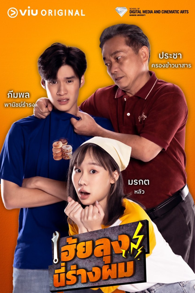 Streaming The Uncle (2022)