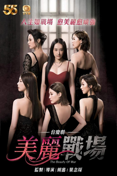 Streaming The War of Beauties (2022)