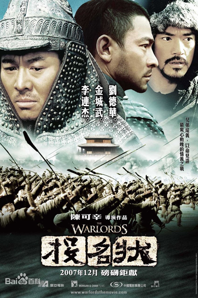 Streaming The Warlords (2007)