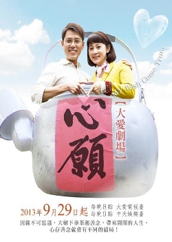 Streaming The Wish Of My Heart (2013)
