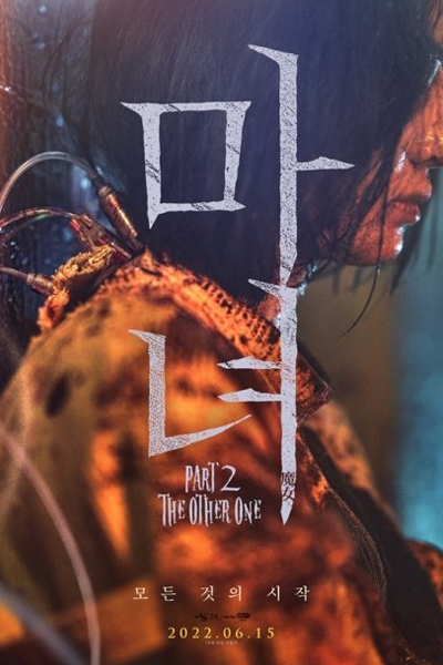 Streaming The Witch: Part 2. The Other One (2022)