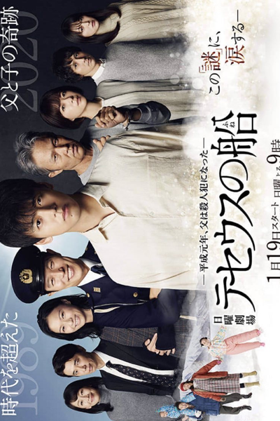 Theseus Ship (Theseus no Fune) Episode 10