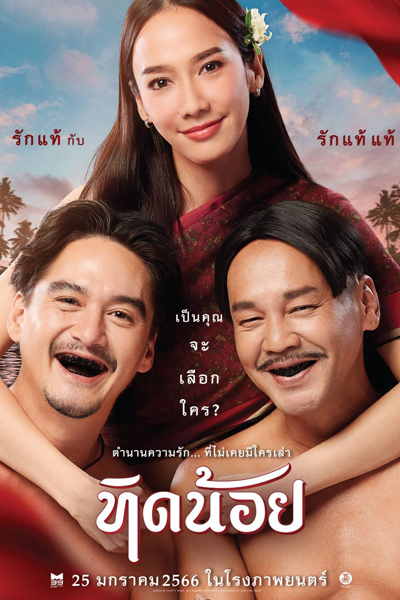 Streaming Thid Noi (2023)