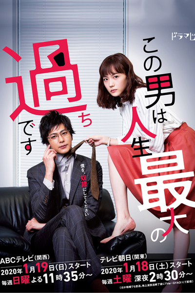 Streaming Kono Otoko wa Jinsei Saidai no Ayamachidesu (2020)