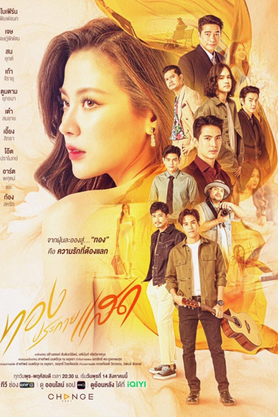 Watch the latest show Thong Prakai Saed with English subtitles for free in Asiaflix