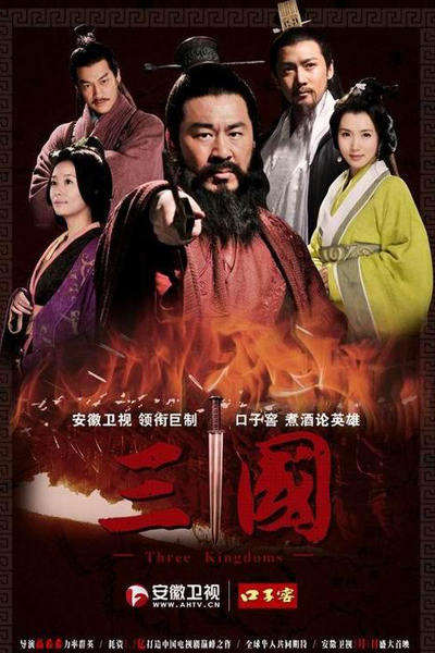 Streaming Three Kingdoms (2010)