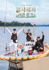 Streaming Three Meals a Day: Fishing Village 3