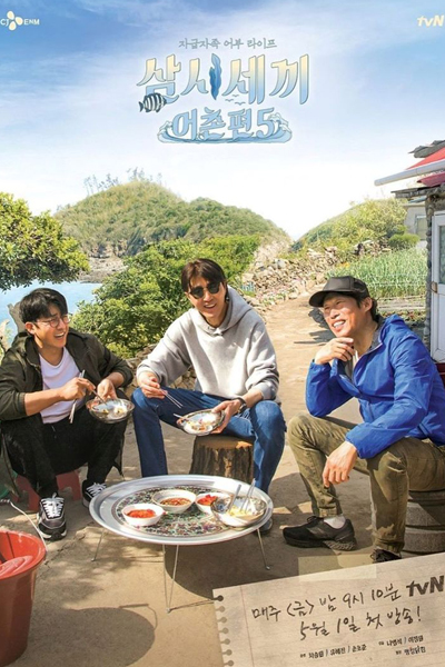 Streaming Three Meals a Day: Fishing Village 5