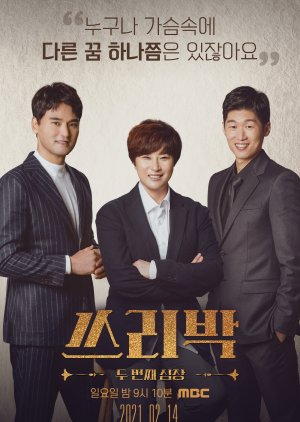 Streaming Three Park: The Second Heart (2021)