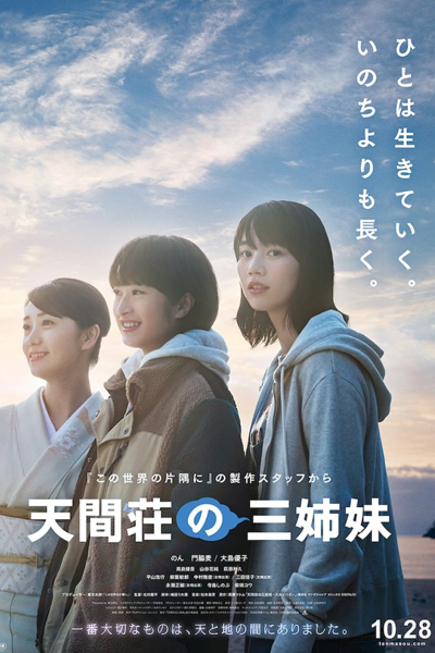 Streaming Three Sisters of Tenmasou (2022)