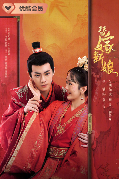 Streaming Ti Jia Qian Jin (2023)