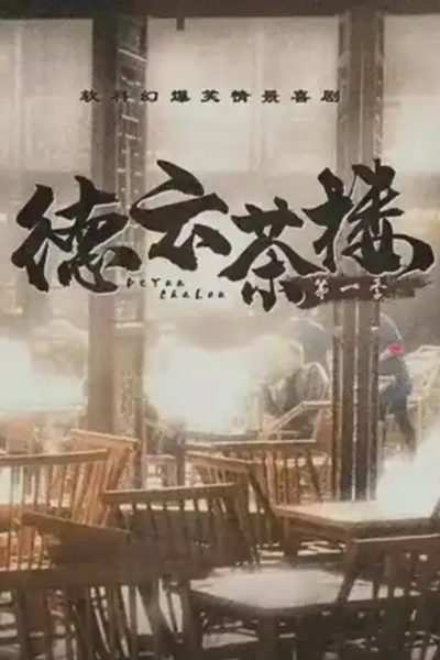 Streaming Tianfu Tea House (2023)