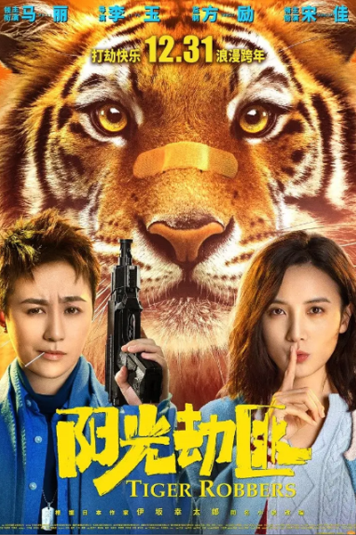 Tiger Robbers (2021)