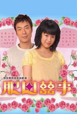 Streaming To Grow with Love (2006)