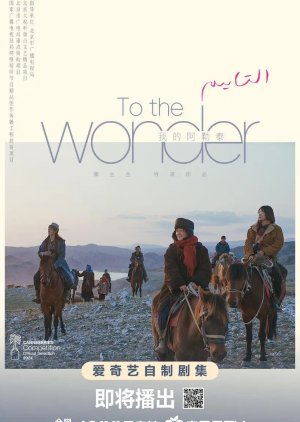 To the Wonder (2024)