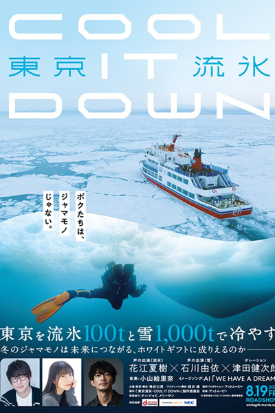 Streaming Tokyo Drift Ice: Cool It Down (2022)