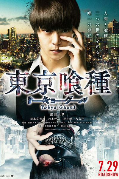 Streaming Tokyo Ghoul 2017