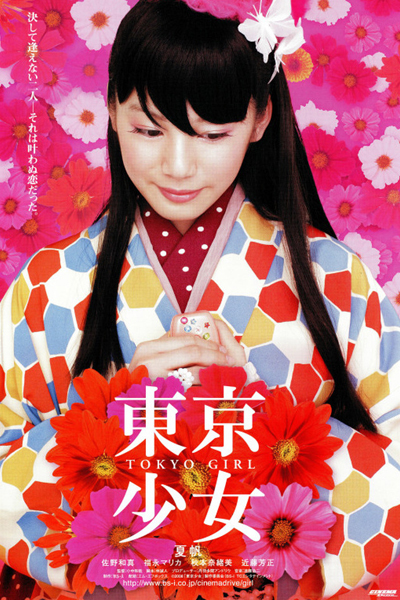 Streaming Tokyo Girl (2008)