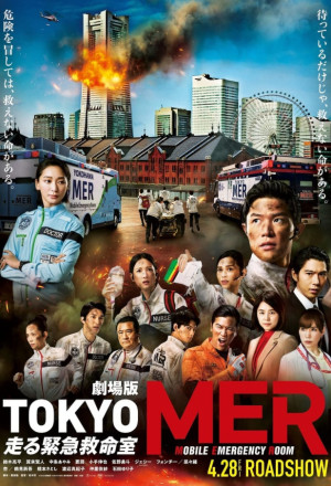 Streaming Tokyo MER: Mobile Emergency Room: The Movie (2023)