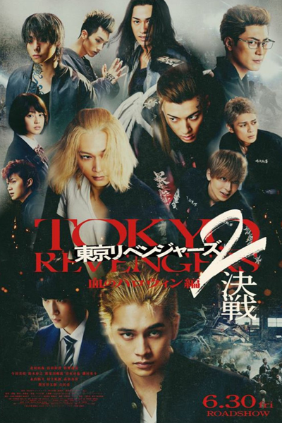 Tokyo Revengers 2  Bloody Halloween   Decisive Battle  2023 