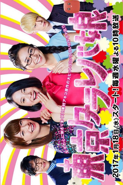 Streaming Tokyo Tarareba Musume