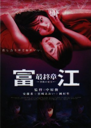Streaming Tomie: Replay (2000)