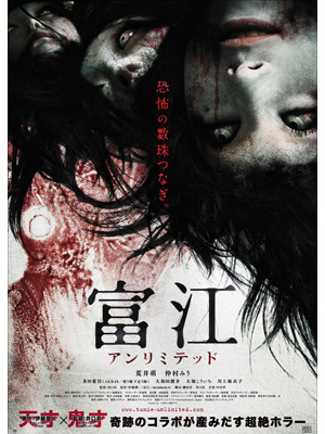 Tomie Unlimited (2011) Episode 1