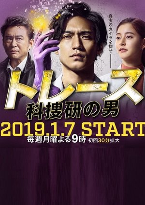 Trace: Kasouken no Otoko (2019) Episode 11