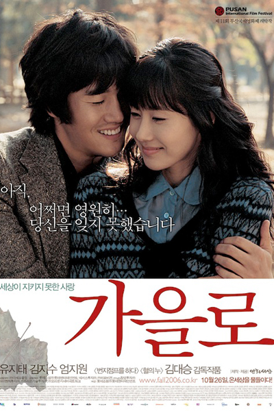 Streaming Traces of Love (2006)