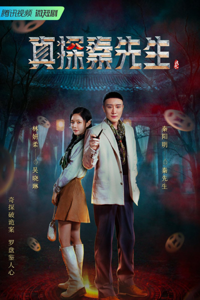 Streaming True Detective Mr. Qin (2023)