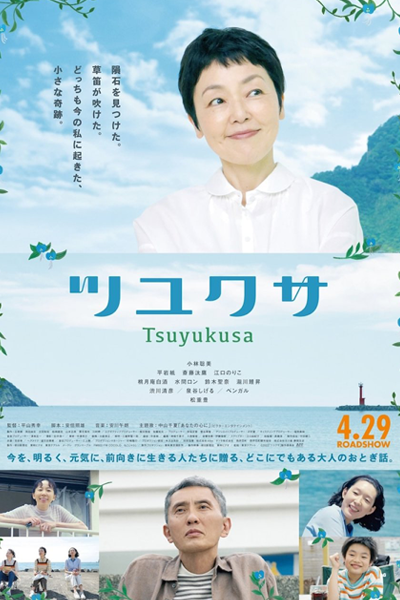 Streaming Tsuyukusa (2022)
