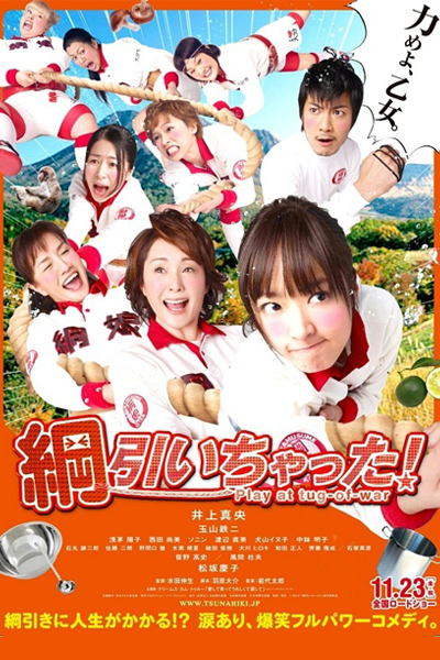 Streaming Tsuna Hiichatta! (2012)