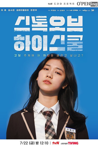 Streaming tvN O'PENing: Stock of High School (2022)