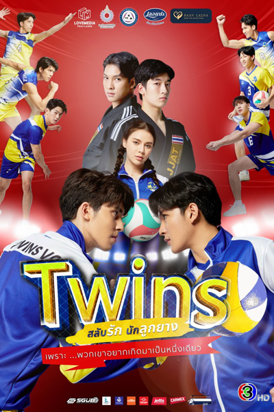 Streaming Twins (2023)